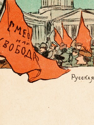 The Russian Constitution. 1905 (late 1905), unknown artist, no publication details. The words on the flag read ‘Liberty or Death’. collection of Tobie Mathew