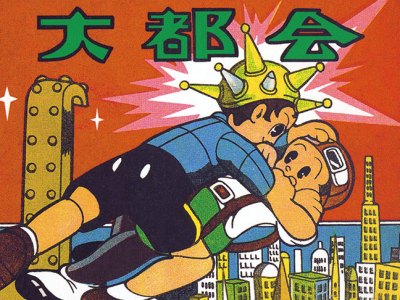 Metropolis (1949), Tezuka Osamu.